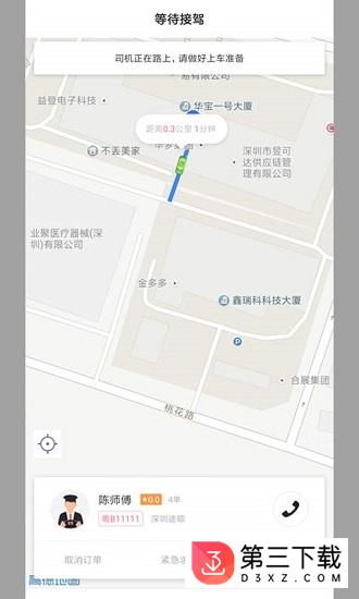 途顺出行乘客端下载