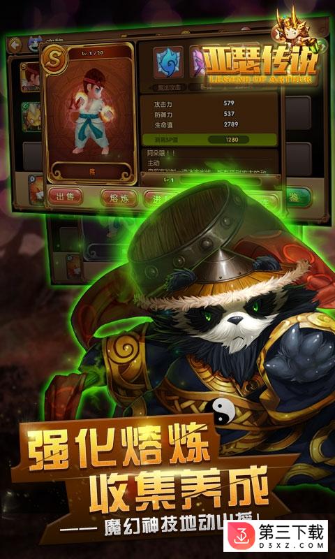 亚瑟传说