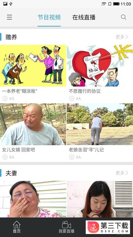 家播网app下载