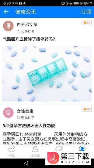 康医汇app下载