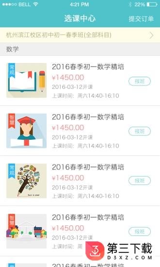 飞越培训学校app下载