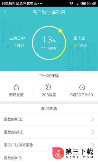 飞越培训学校下载