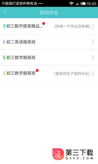 飞越培训学校软件下载