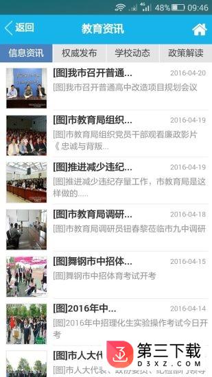 平教育通下载