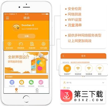 哆点校园app