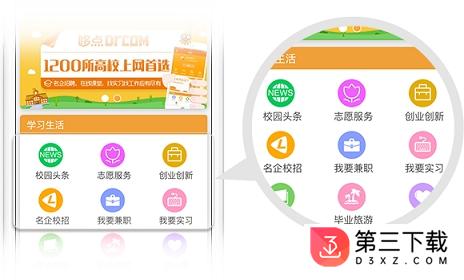 哆点校园app