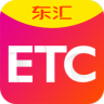 东汇ETC手机版