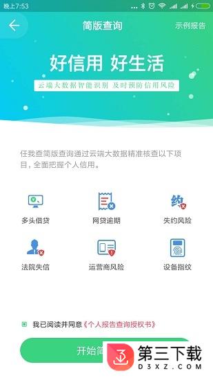 任我查app