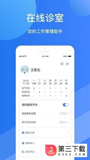 福棠医生app下载