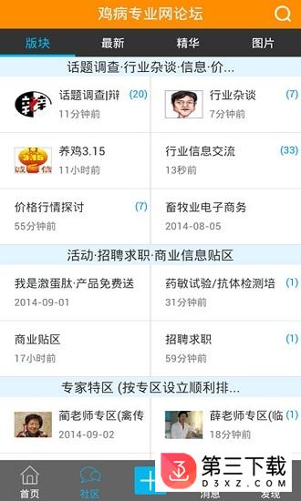 鸡病专业网论坛app