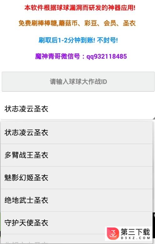 球球大作战刷圣衣软件下载