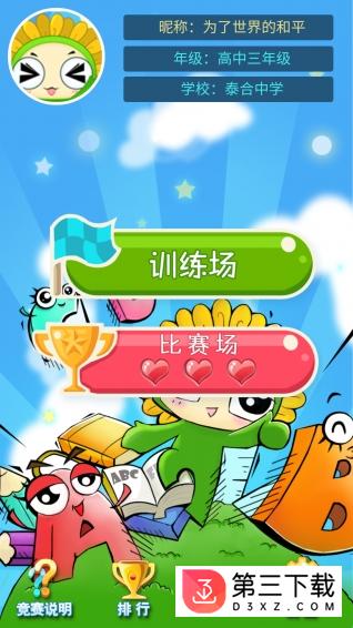 敏特词汇总动员app