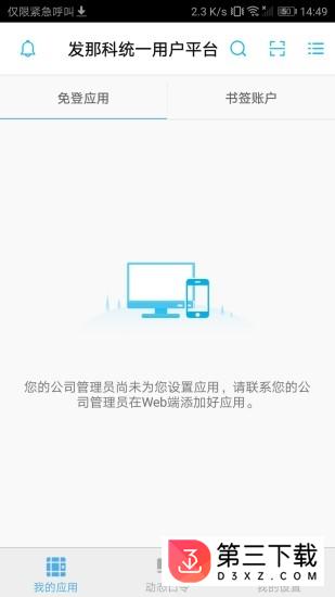 bfm身份管家app