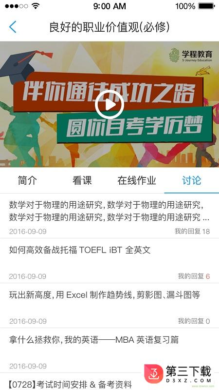 上师网院app