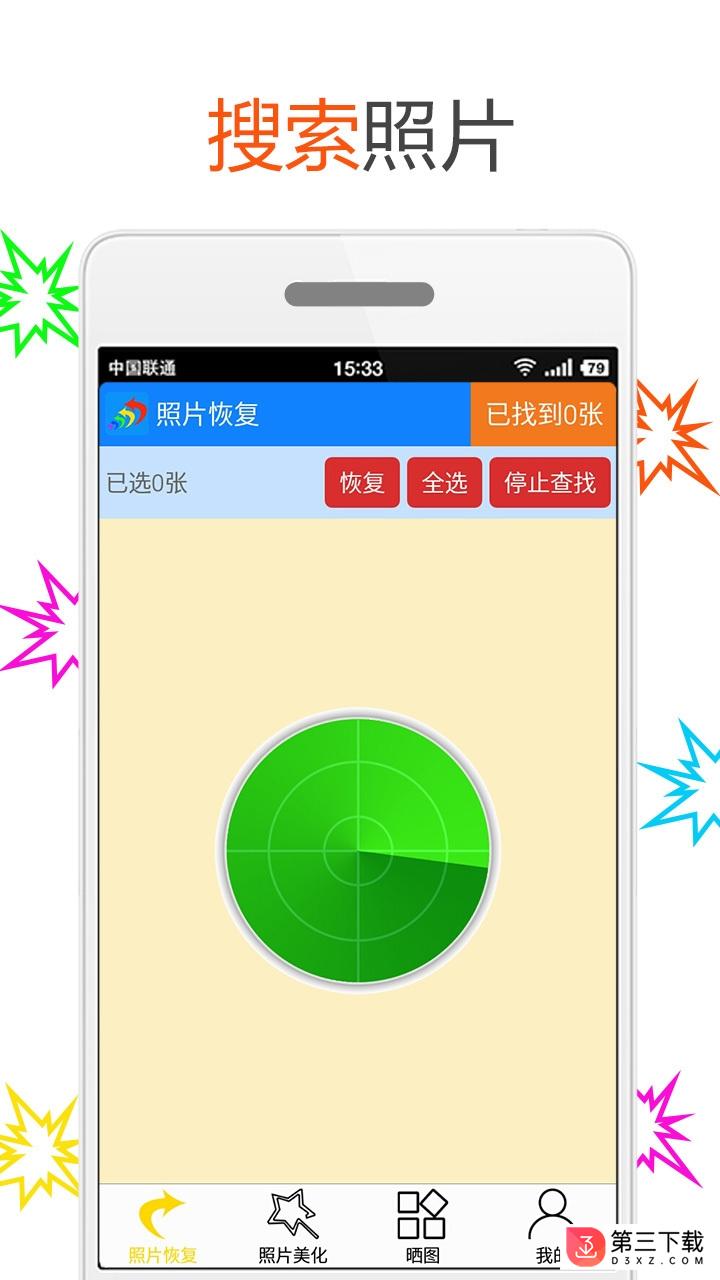照片恢复与美化手机版