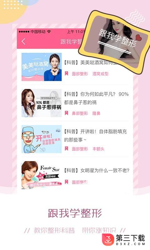 医美整形app