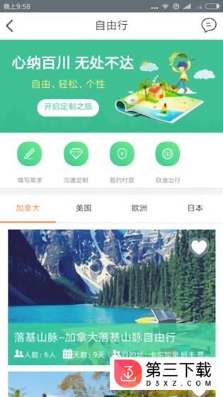 定制旅游app