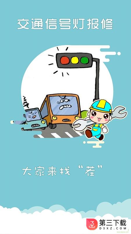 上海交警app官方下载最新版