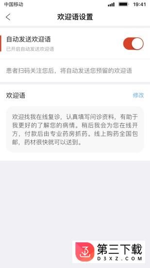 北京好中医app