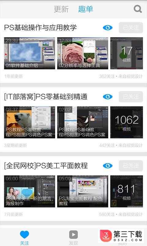 PS手机版助手教程app