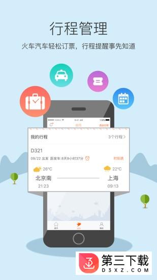 往返wifi app