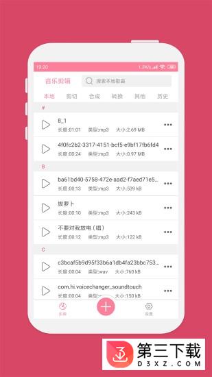 音乐剪辑大师手机版下载