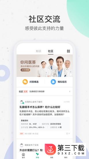 腾讯医典app下载