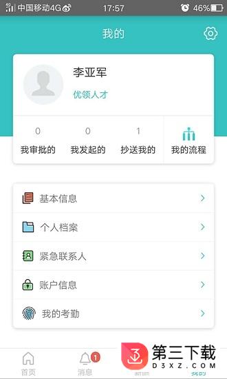 8小时人事管家app