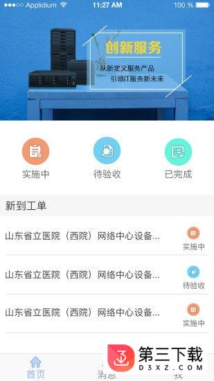 佳杰工程师app