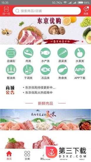 东京优购app下载