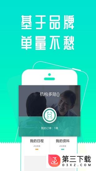 护理易企业端app下载