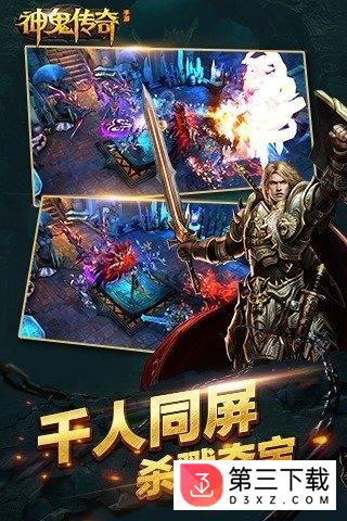 神鬼传奇免费下载