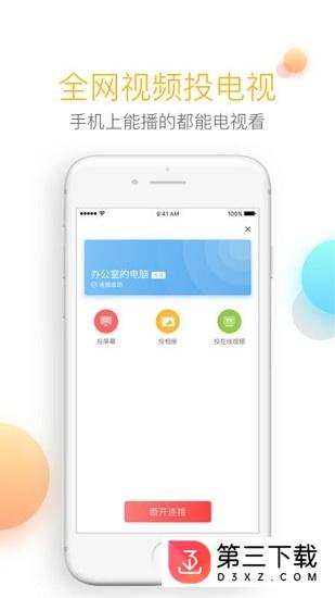 乐播投屏ios版