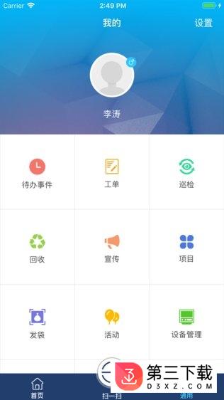 益趣管理app