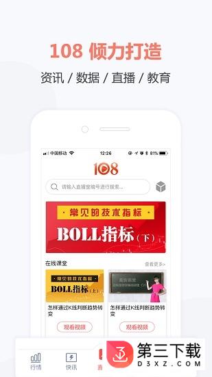 108app下载