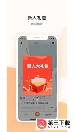 米图出行手机版下载