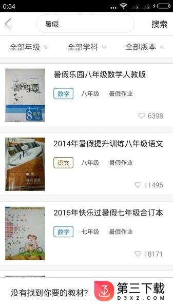帮学作业宝