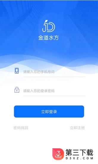 金道水方app