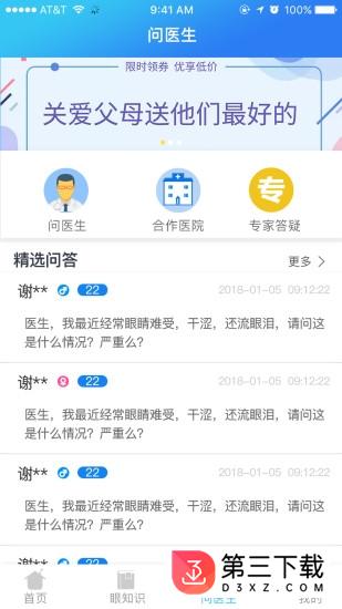 眼查查app