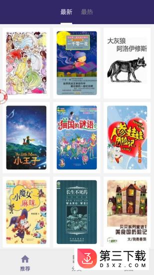 睡前故事精选手机版