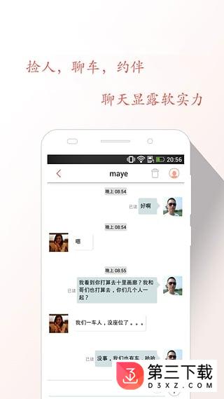 自驾游游app下载