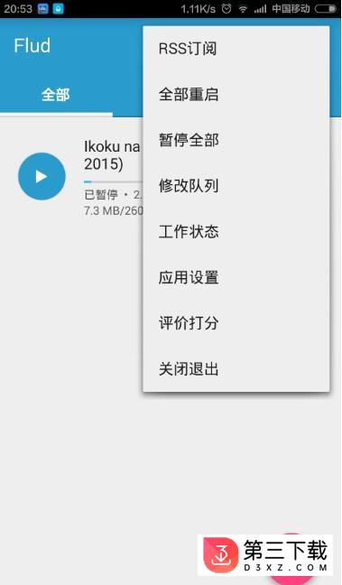 Flud汉化版下载