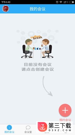 527轻会议app