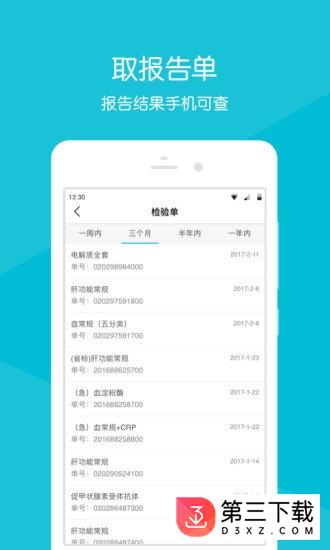 重医大附三院app