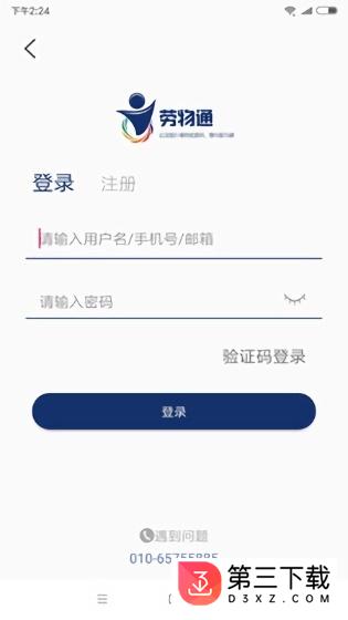 劳物通app