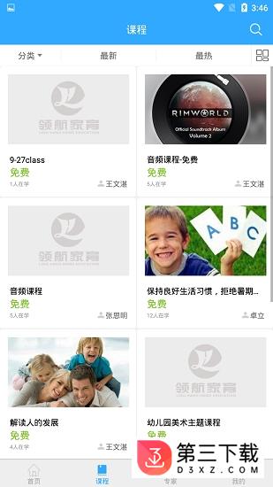 领航家育app下载