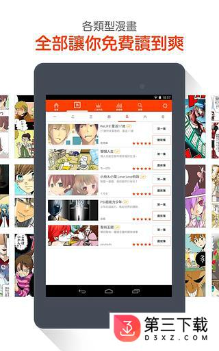 Comico ios版