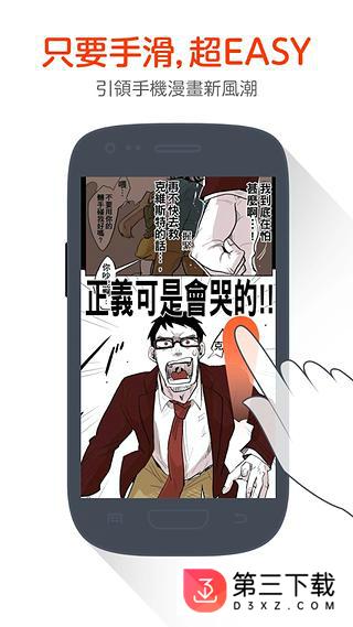 Comico台湾版