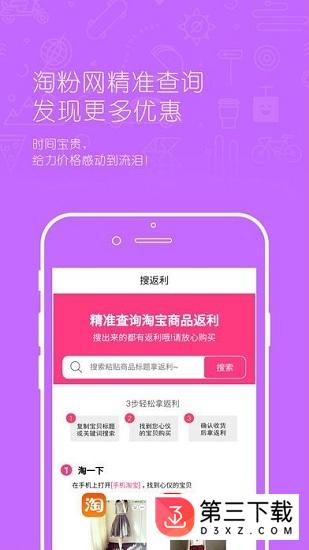 淘粉网app