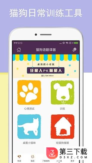 猫狗语翻译器app下载